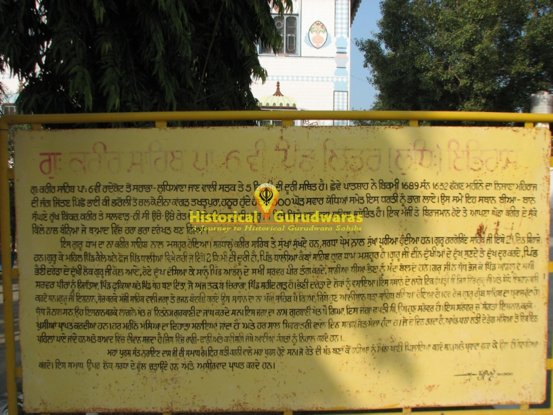 Gurdwara Sri Manji Sahib Patshahi Chevin, Littran — view 3